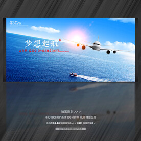 飞机 起飞梦想起航