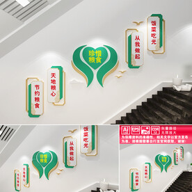 珍惜粮食楼道文化墙