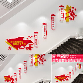 职校楼道文化墙