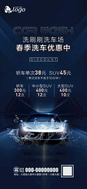 洗车海报