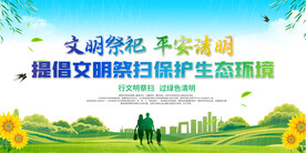 文明祭祀宣传展板