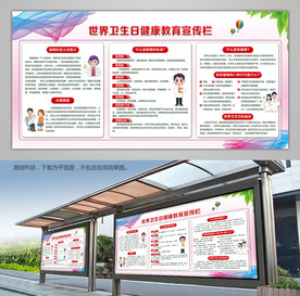 世界卫生日健康教育海报展架灯箱