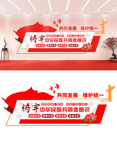 民族团结文化墙设计