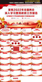 学习2022全国两会精神PPT