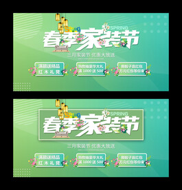 春季家装节