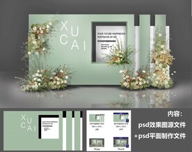 白绿色婚礼设计效果图