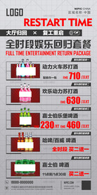 酒吧复工回归套餐海报