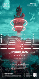 酒吧植树节海报