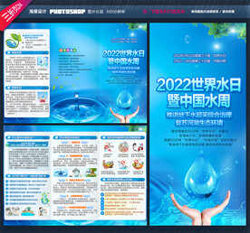 世界水日三折页