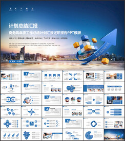 年终总结战略规划PPT