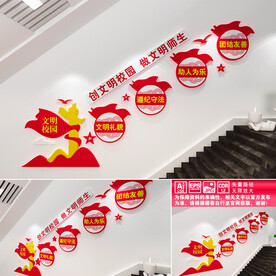 创文明校园楼道文化墙