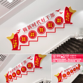 公务员楼道文化墙