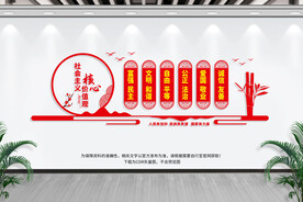 社会主义核心价值观