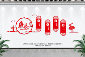 廉政文化