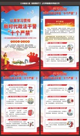 新时代政法干警十个严禁