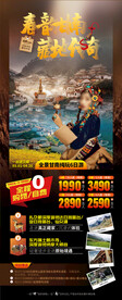 西藏旅游广告