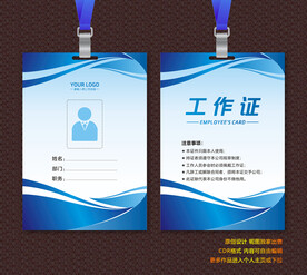 工作证