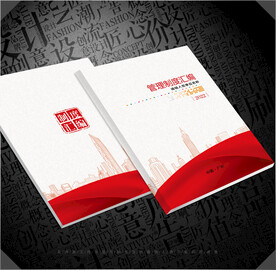 管理制度汇编封面