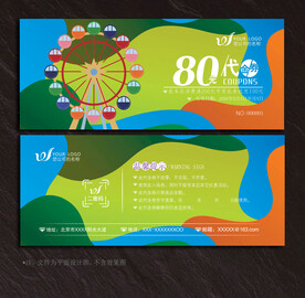 游乐园代金券