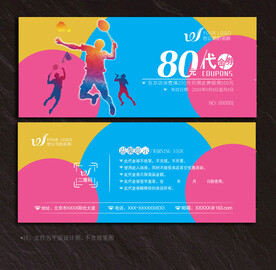 羽毛球代金券