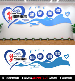 创意企业文化墙蓝色立体宣传形象