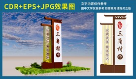 乡村村口导视立牌