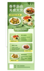 绿色美食展架