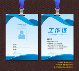 工作证