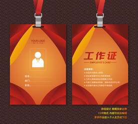 工作证