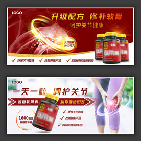 关节保健品banner