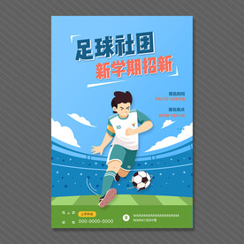 足球海报
