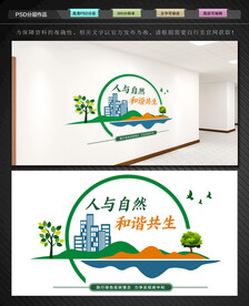 保护生态环境文化墙