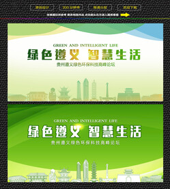 遵义绿色生态展板