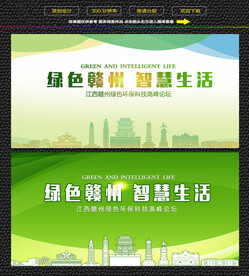 赣州绿色生态展板