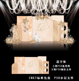 香槟色婚礼背景