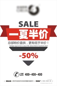 半价广告