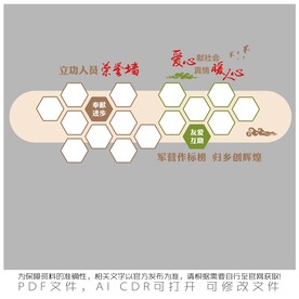 立功人员荣誉墙