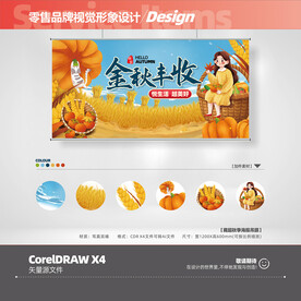 精品生活超市金秋丰收吊旗海报
