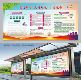 反邪教科普知识宣传栏挂画展板