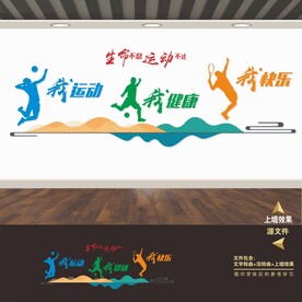 运动文化墙
