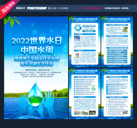 世界水日中国水周
