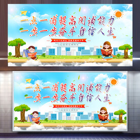 学校阅读