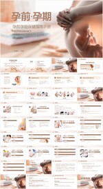 孕妇产妇婴儿新生儿月子PPT