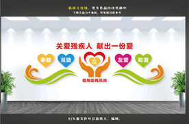 关爱残疾人