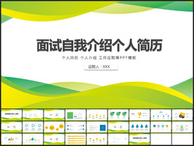 个人简历面试自我介绍竞聘PPT