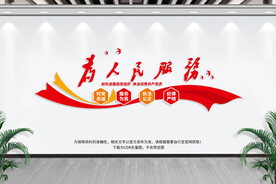 为人民服务