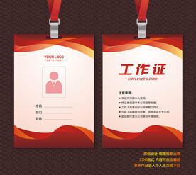 工作证