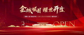 地产开盘图片