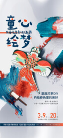 风筝手绘DIY暖场活动单图