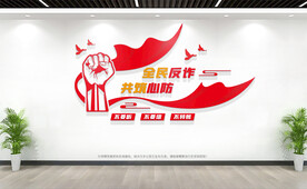 全民反诈文化墙